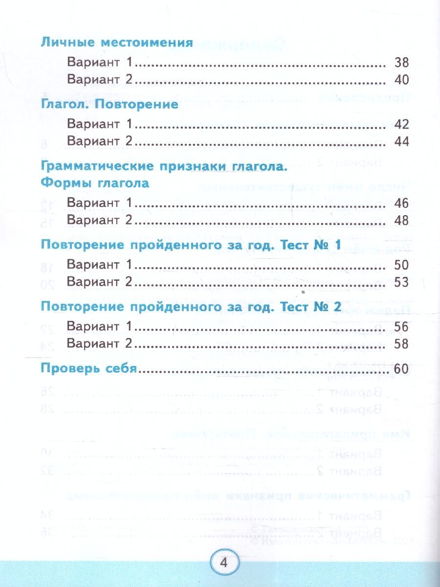 Обложка книги Русский язык 3 класс. Тесты. Часть 2. ФГОС, Автор Тихомирова Е. М., издательство Экзамен | купить в книжном магазине Рослит