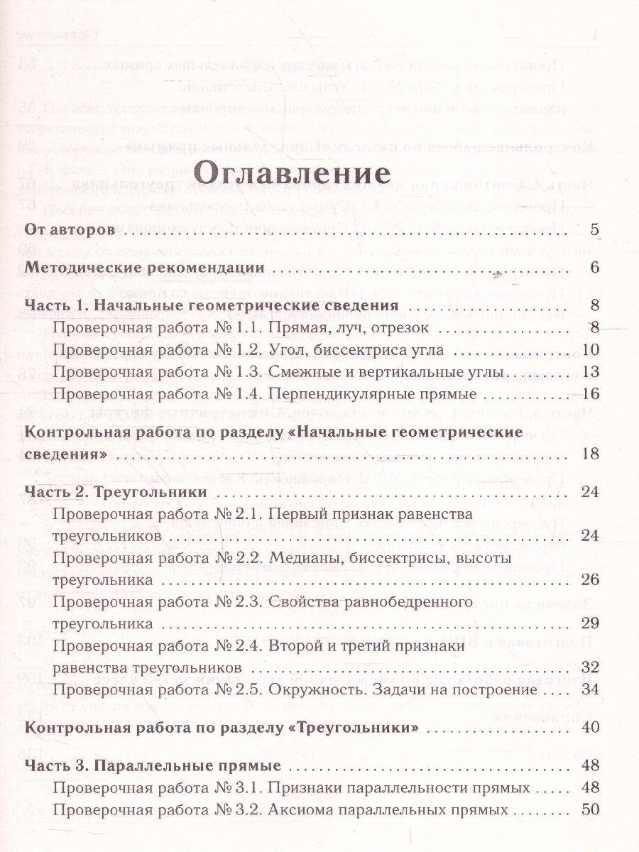 Обложка книги Геометрия 7 класс. Тренировочная тетрадь, Автор Лысенко Ф.Ф.; Иванова С.О., издательство ЛЕГИОН | купить в книжном магазине Рослит