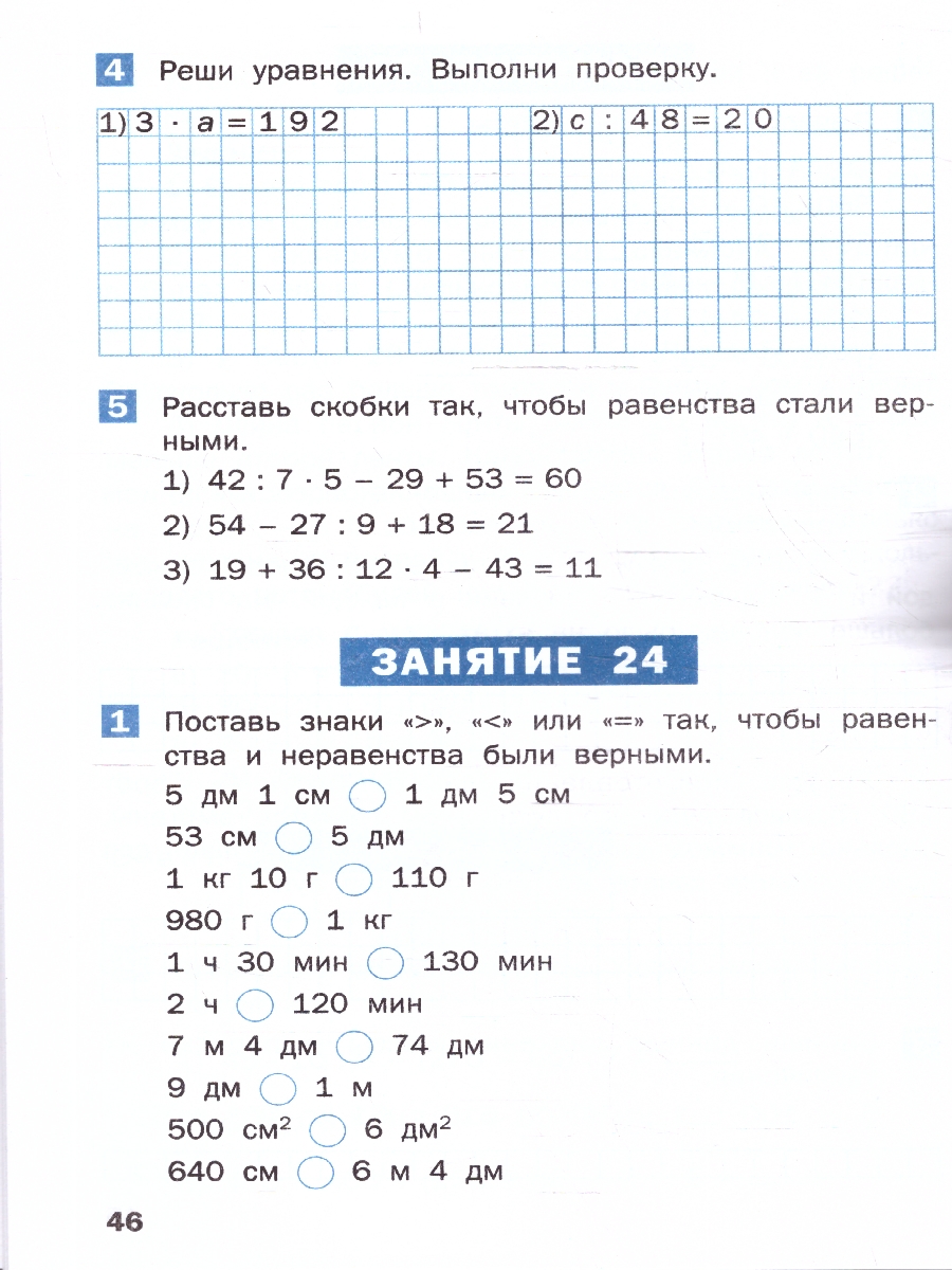 Обложка книги Летние задания по математике за курс 3 класса. Тетрадь. ФГОС, Автор Ульянова Н.С., издательство Вако | купить в книжном магазине Рослит