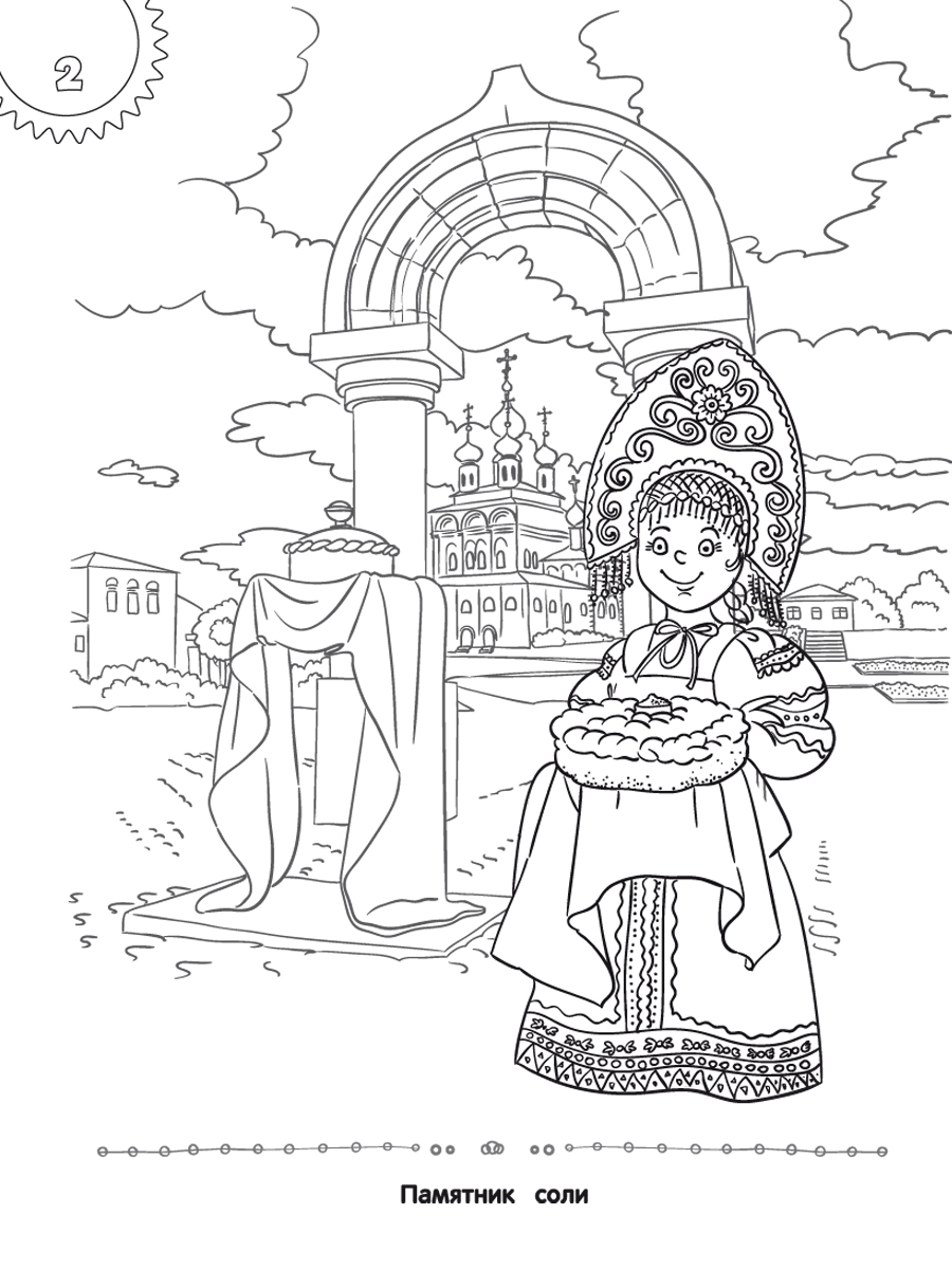 Обложка книги Самое достопримечательное. Пермский край. Соликамск. Книжка-раскраска, Автор Клёпова Л.П., издательство Планета | купить в книжном магазине Рослит