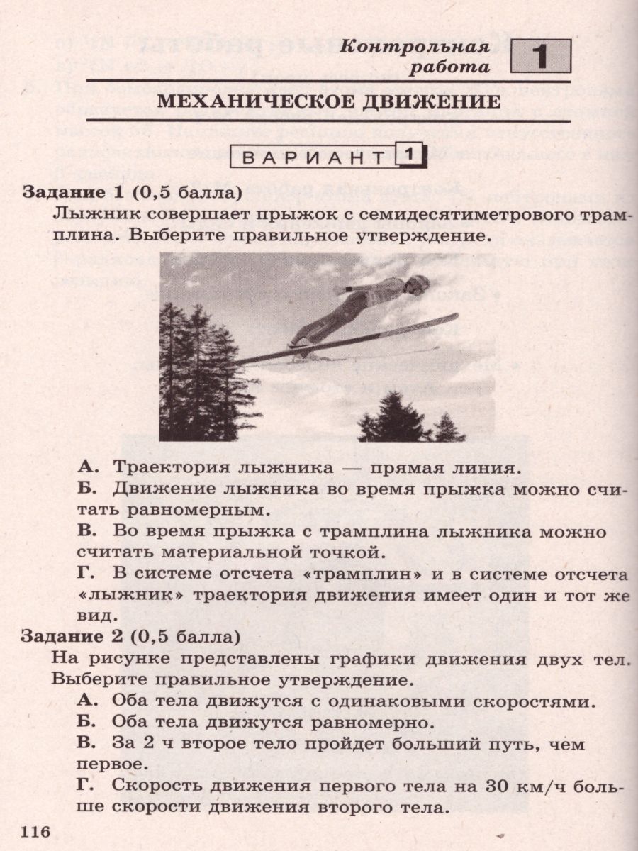 Обложка книги Физика 9 класс. Разноуровневые самостоятельные и контрольные работы. Новый стандарт. ФГОС, Автор Кирик, издательство Илекса | купить в книжном магазине Рослит