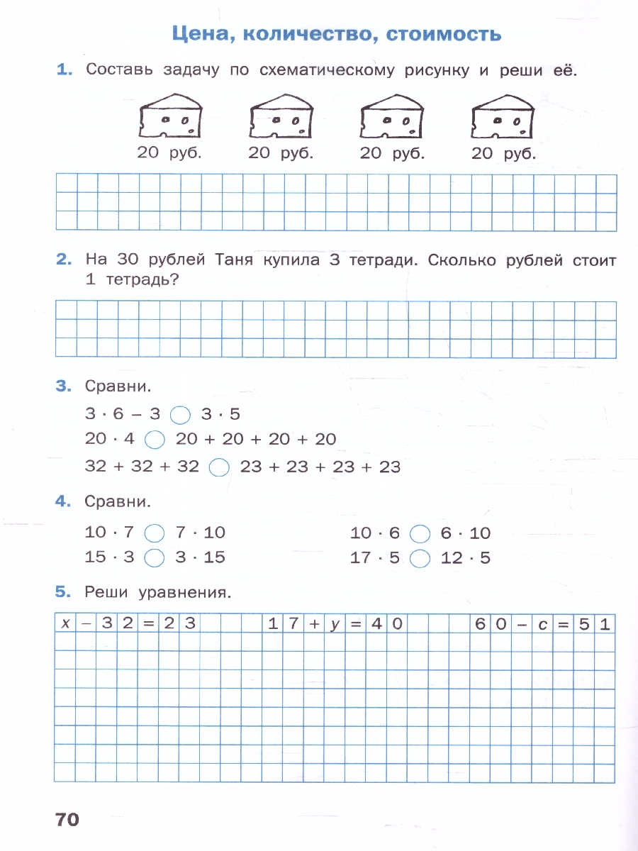 Обложка книги Математика 2 класс. Рабочая тетрадь, Автор Ситникова Т.Н., издательство Вако | купить в книжном магазине Рослит