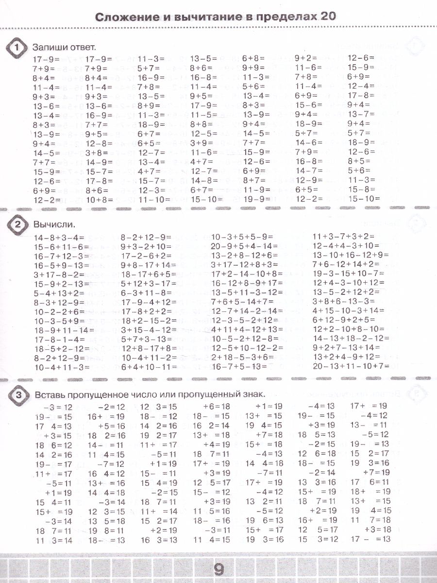 Обложка книги 3000 примеров по математике 1 класс. Счёт в пределах 20. Разные уровни сложности, Автор Узорова О.В., издательство АСТ | купить в книжном магазине Рослит