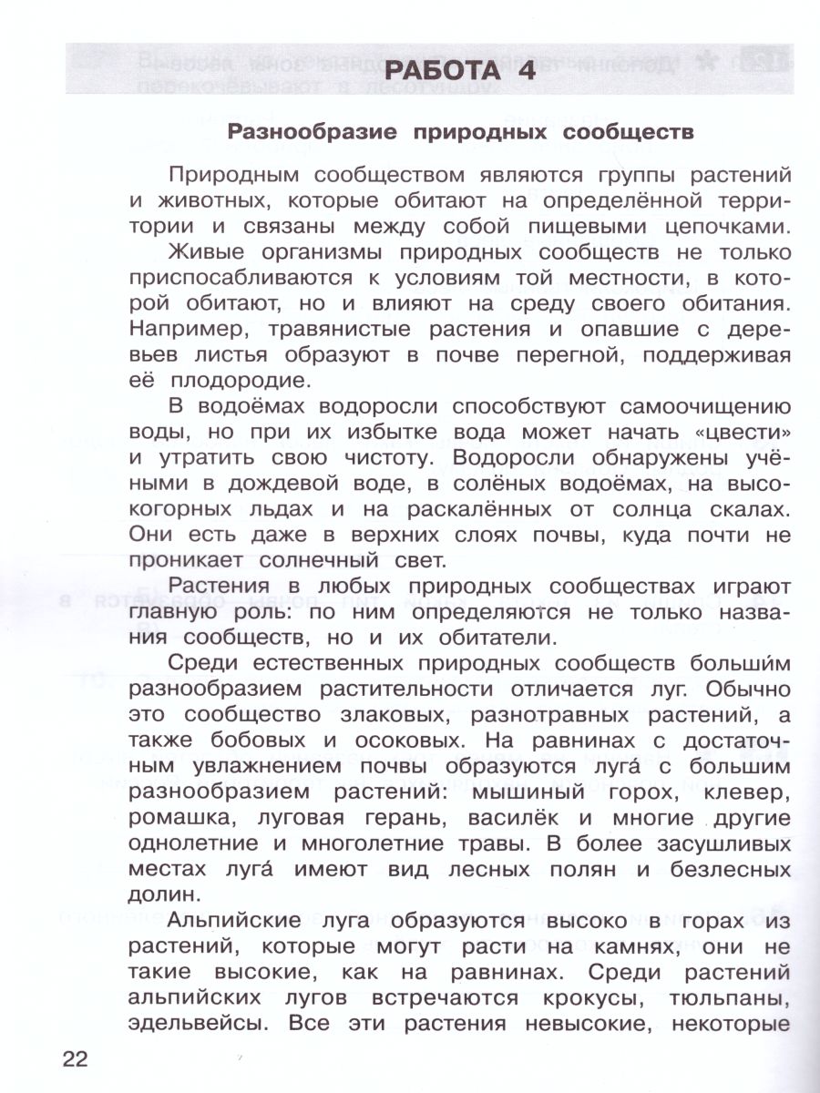 Обложка книги Окружающий мир 4 класс. Самостоятельные работы на основе работы с текстами, Автор Мишакина Т.Л. Мишакин Д.А., издательство Просвещение/Союз                                   | купить в книжном магазине Рослит