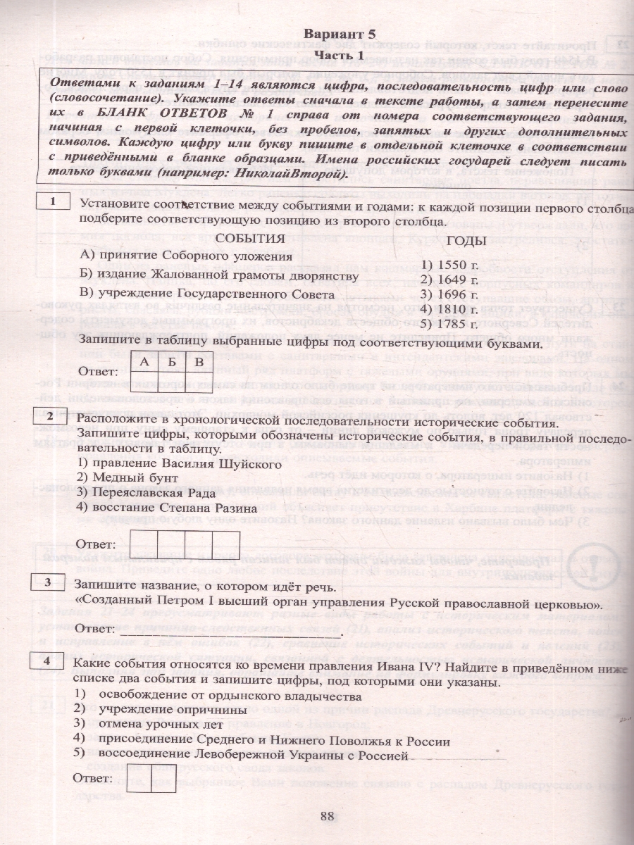 Обложка книги ОГЭ 2026 История. Готовимся к итоговой аттестации, Автор Безносов А. Э.; Орлова Т. С., издательство Издательство Интеллект-центр | купить в книжном магазине Рослит
