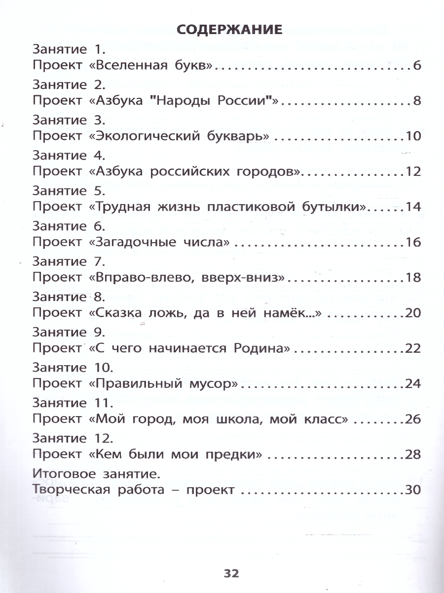 Обложка книги Проектная деятельность 1 класс, Автор Корнейчик Е. В., издательство Издательство Интеллект-центр | купить в книжном магазине Рослит