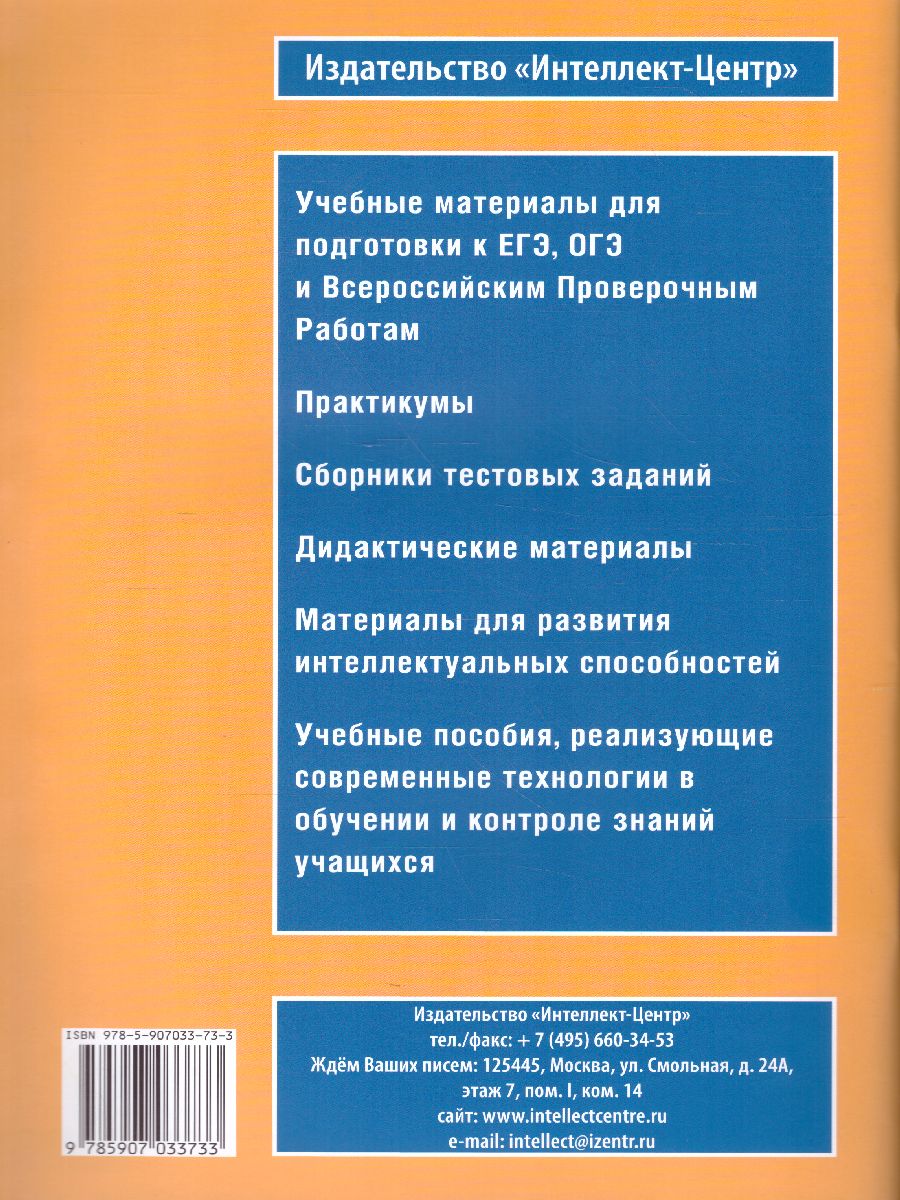 Обложка книги Интеллектика 3 класс. Рабочая тетрадь для развития мыслительных способностей, Автор Зак А.З., издательство Издательство Интеллект-центр | купить в книжном магазине Рослит