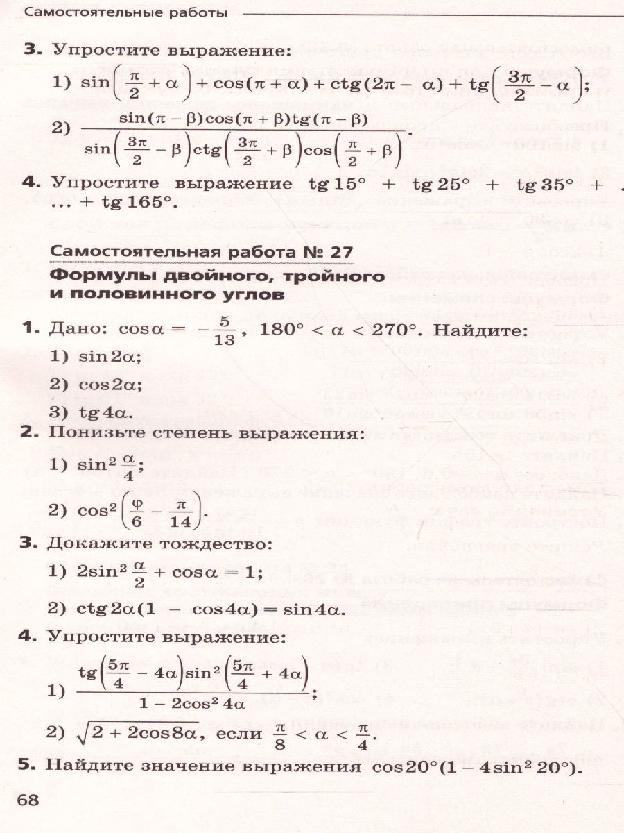 Обложка книги Алгебра 10 класс. Углублённое изучение. Самостоятельные и контрольные работы. ФГОС, Автор Мерзляк А.Г. Полонский В.Б. Якир М.С., издательство Просвещение/Союз                                   | купить в книжном магазине Рослит