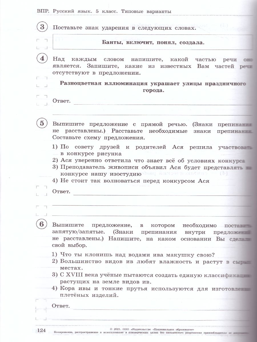Обложка книги ВПР Русский язык 5 класс. 20 вариантов, Автор Хасянова М.П. Антонова В.В. Гусарова И.В., издательство Национальное образование | купить в книжном магазине Рослит