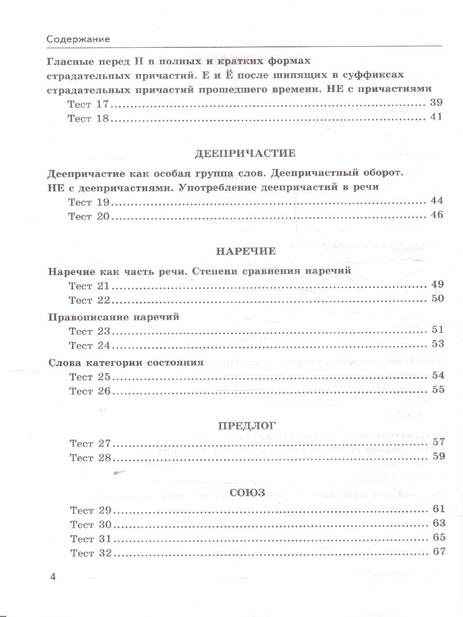 Обложка книги Русский язык 7 класс. Тесты. К новому учебнику. УМК Баранова. ФГОС НОВЫЙ, Автор Сергеева Е. М., издательство Экзамен | купить в книжном магазине Рослит