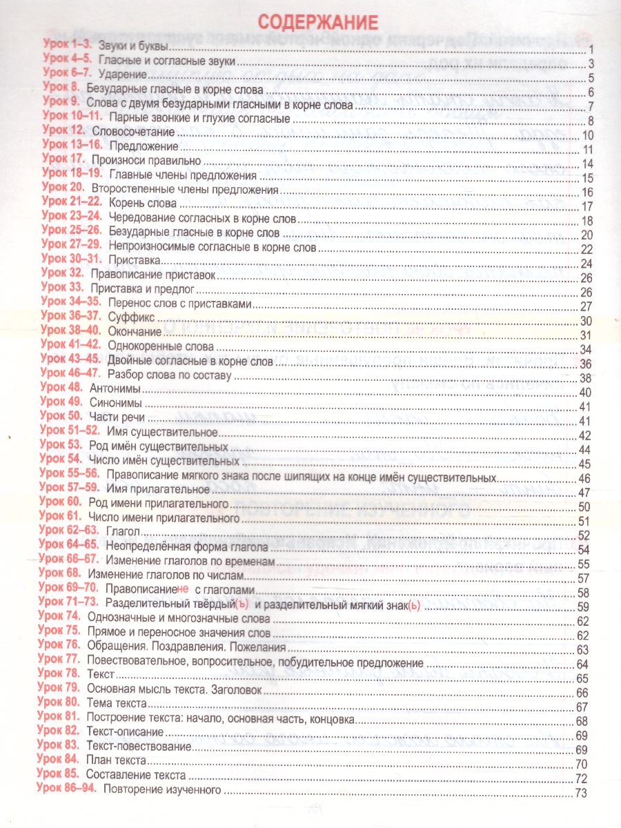 Обложка книги Русский язык 3 класс. Тетрадь для закрепления знаний, Автор Романенко О.В., издательство Кузьма                                             | купить в книжном магазине Рослит