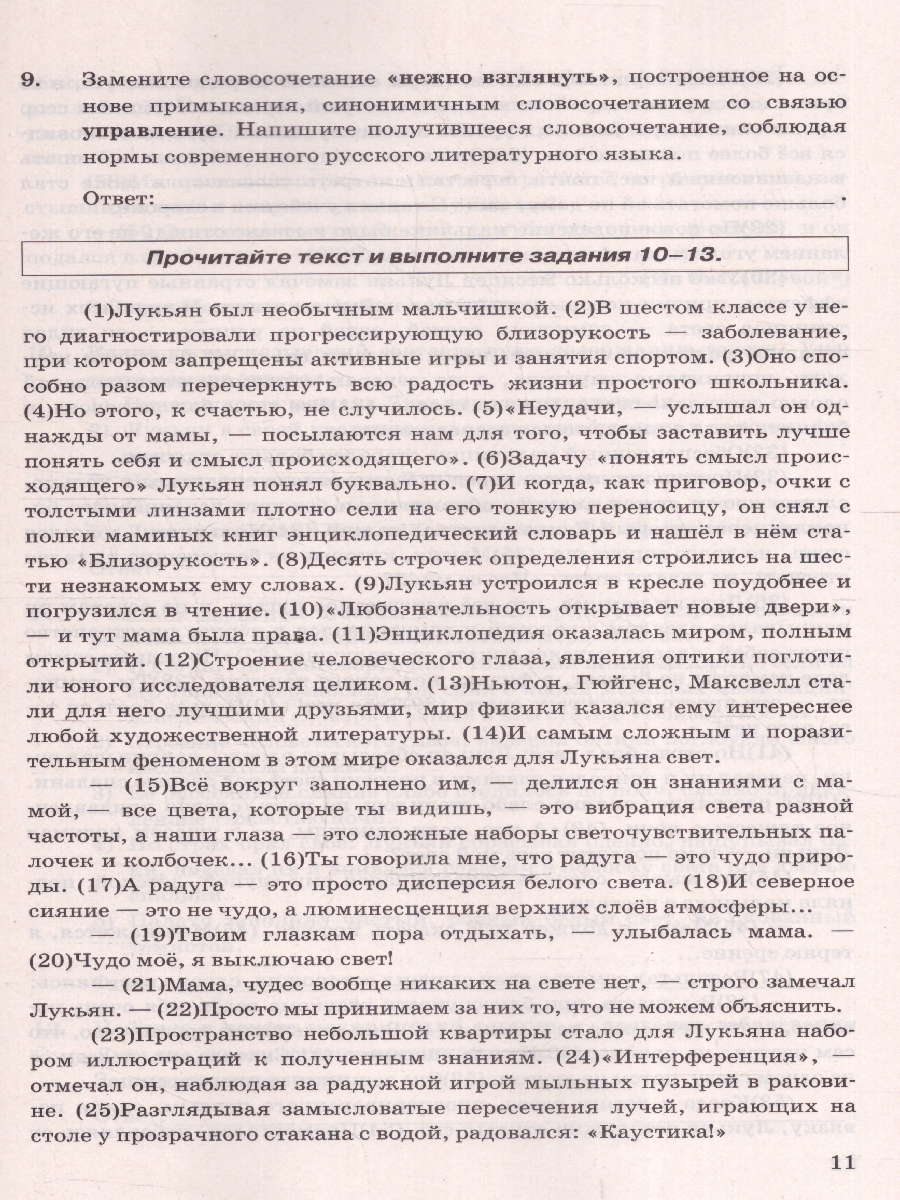 Обложка книги ОГЭ 2025 Русский язык. 10 вариантов. Типовые тестовые задания, Автор Егораева Г.Т., издательство Экзамен | купить в книжном магазине Рослит