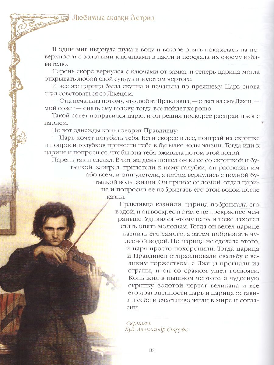 Обложка Любимые сказки Астрид. Шведские волшебные истории о гномах, троллях и других существах?, издательство Просвещение/Союз                                   | купить в книжном магазине Рослит
