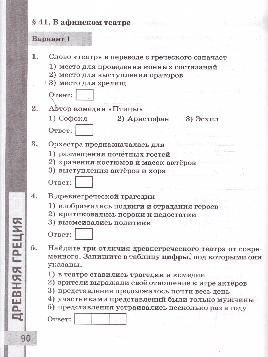 Обложка книги История древнего мира 5 класс. Тесты. ФГОС Новый, Автор Чернова М. Н., издательство Экзамен | купить в книжном магазине Рослит
