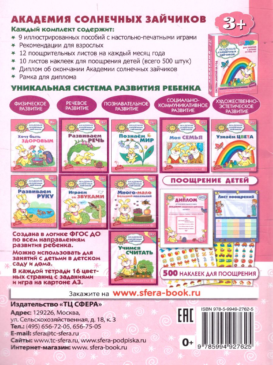 Обложка книги Игры с солнечным зайчиком Программа индивидуального развития для детей 3-4 лет. Ч. 2 (Сфера), Автор Модель Н.А, издательство Сфера | купить в книжном магазине Рослит