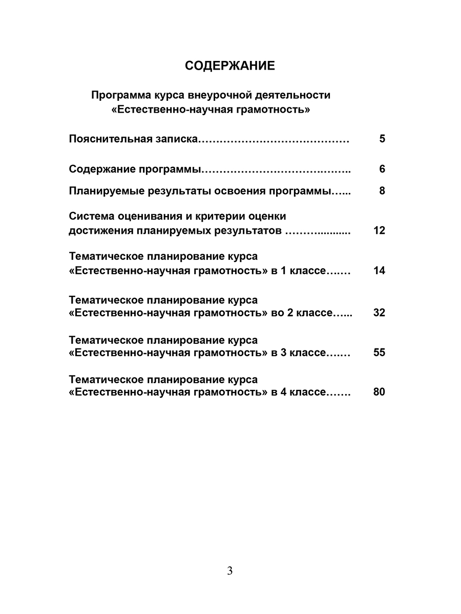 Обложка книги Естественно - научная грамотность. 1-4 классы. Программа внеурочной деятельности, Автор Буряк М.В. Шейкина С.А., издательство Планета | купить в книжном магазине Рослит