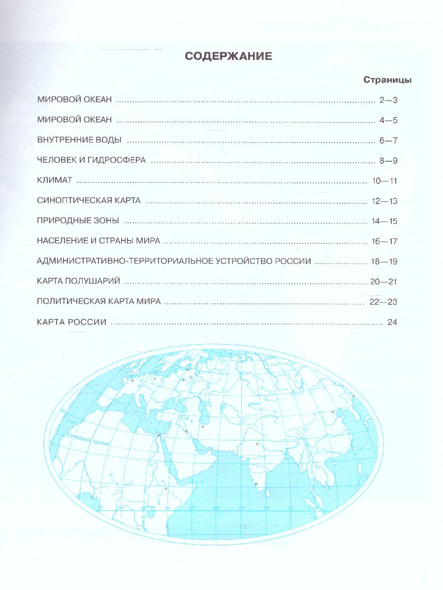 Обложка книги Контурные карты по географии 6 класс. С новыми регионами РФ, Автор , издательство Просвещение | купить в книжном магазине Рослит