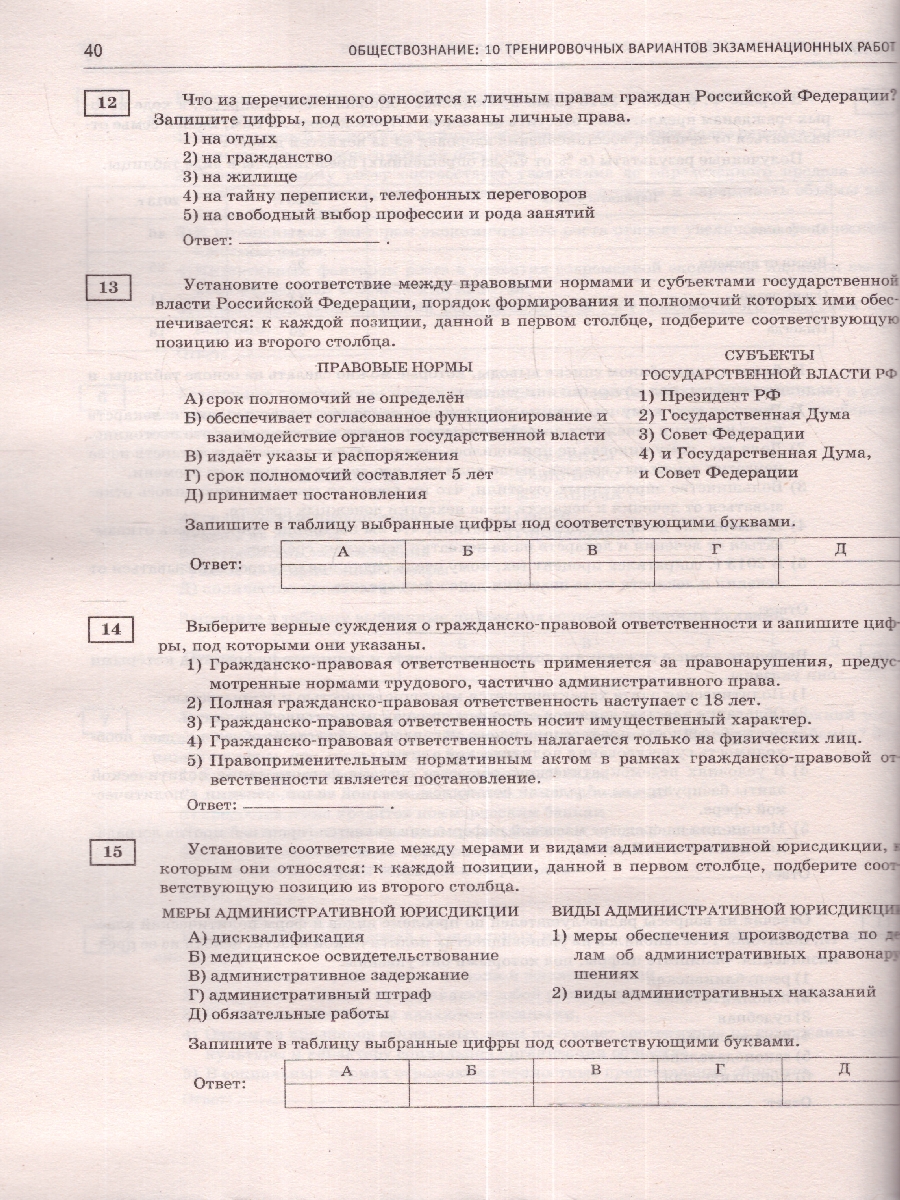 Обложка книги ЕГЭ-2024. Обществознание. 10 тренировочных вариантов экзаменационных работ для подготовки к ЕГЭ , Автор Баранов П.А. Шевченко С.В. Без А., издательство АСТ | купить в книжном магазине Рослит