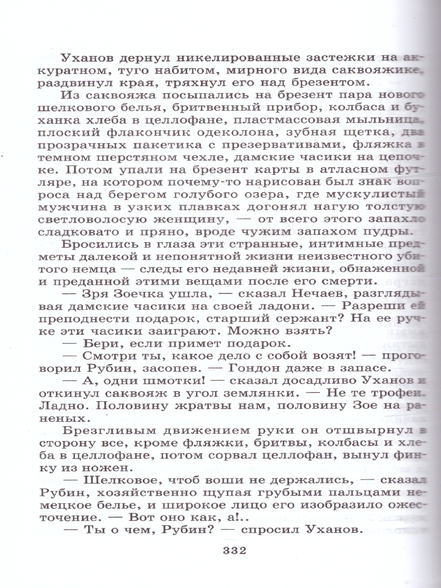Обложка книги Горячий снег , Автор Бондарев Ю., издательство Детская литература | купить в книжном магазине Рослит