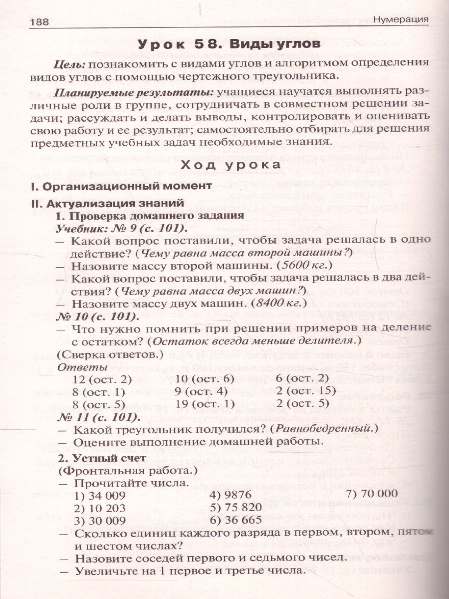 Обложка книги Поурочные разработки по Математике 4 класс. К УМК Дорофеева (Перспектива). ФГОС, Автор Яценко И.Ф., издательство Вако | купить в книжном магазине Рослит