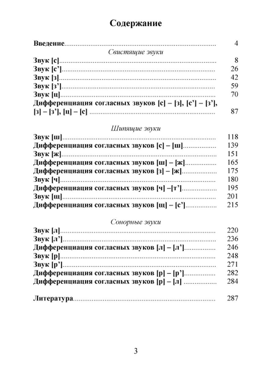 Обложка книги Коррекция звукопроизношения у детей 5-6 лет с фонетичиским нарушением речи. Свистящие, шипящие,сонорные, Автор Емельянова Н.В. Жидкова Л.И. Капицына Г.А., издательство Планета | купить в книжном магазине Рослит