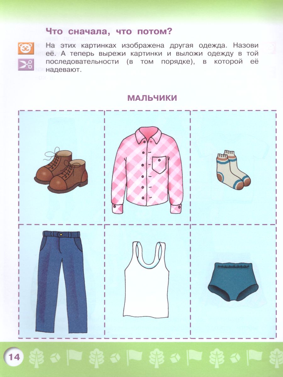 картинка Узнаю мир. Развивающая книга для детей 4-5 лет от магазина Рослит