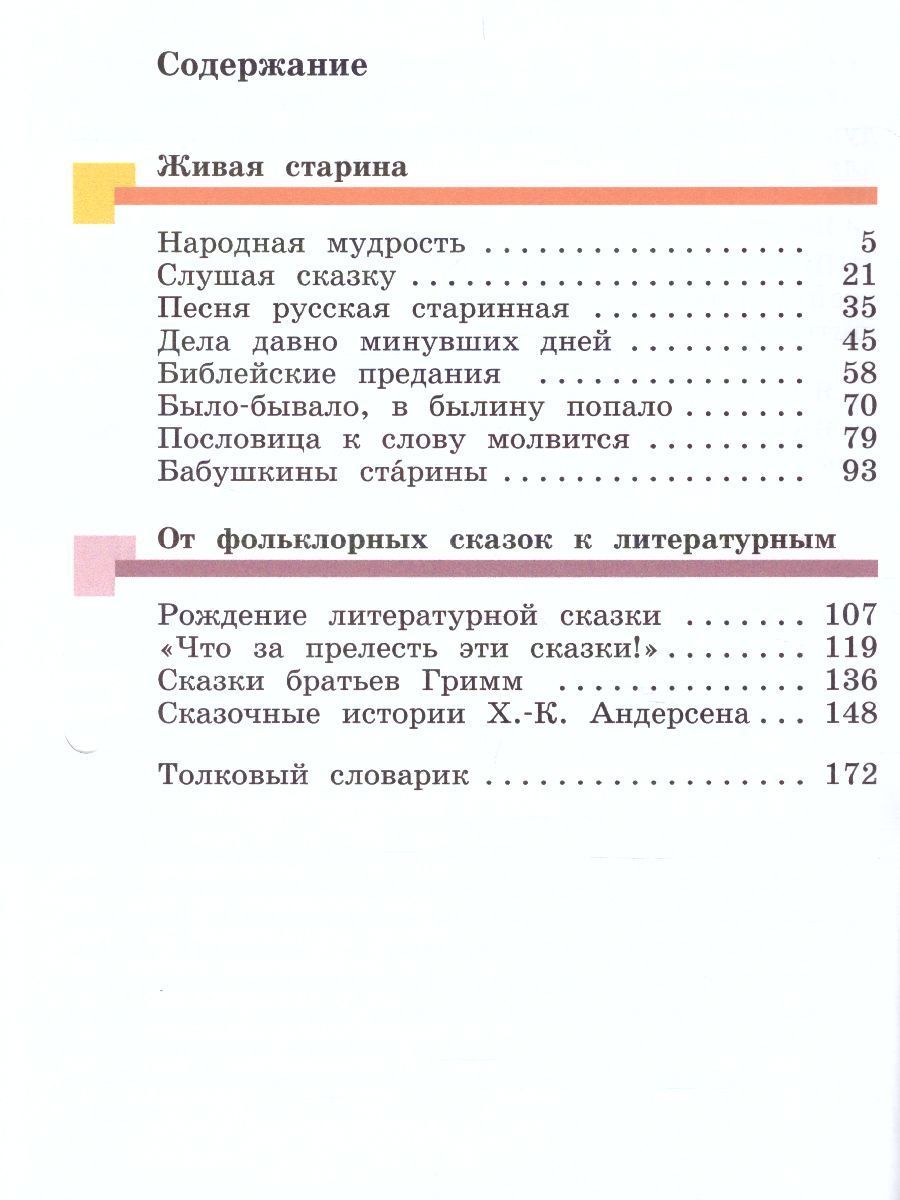 Обложка книги Литературное чтение 4 класс. Учебник. Часть 1, Автор Виноградова Н.Ф. Хомякова И.С. Сафонова И.В., издательство Вентана-Граф | купить в книжном магазине Рослит