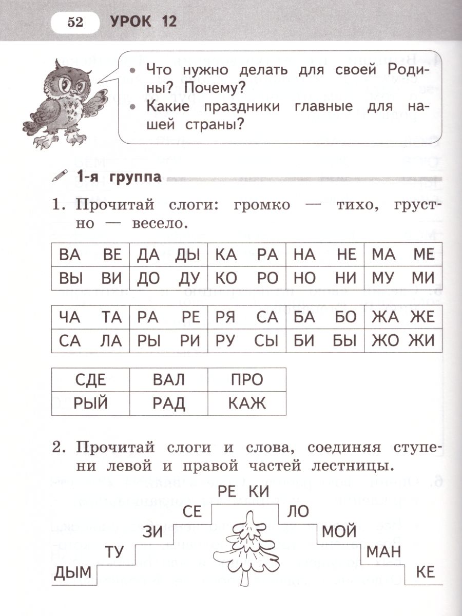 Обложка книги Литературное чтение 1 класс. Рабочая тетрадь. Комплект из 2-х частей. Часть 1 к учебнику Меркина. ФГОС, Автор Болотова С.А., издательство Русское слово | купить в книжном магазине Рослит
