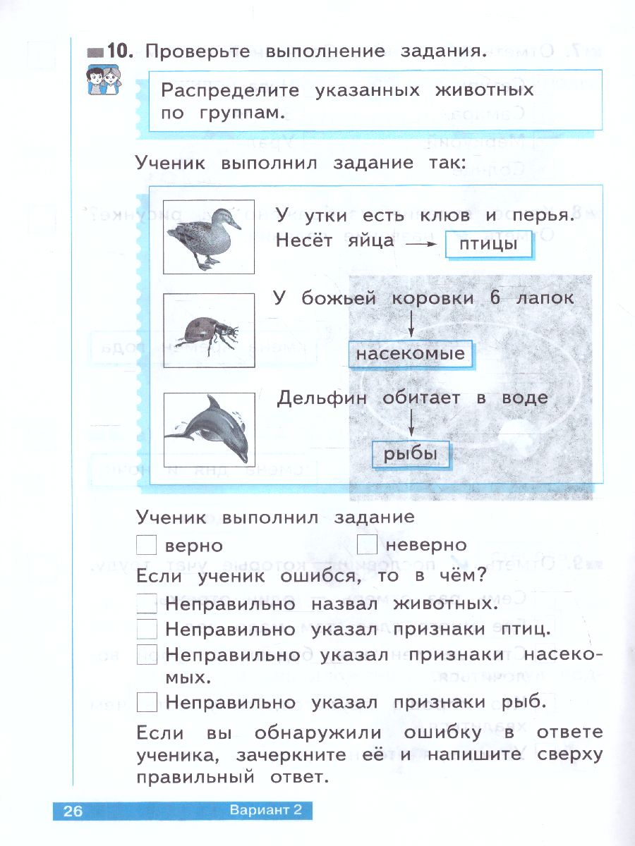 Обложка книги Ефремова Что я знаю. Что я умею. Окружающий мир 1кл. Тетрадь проверочных работ ФГОС (Бином), Автор Ефремова А.Г., издательство Просвещение/Союз                                   | купить в книжном магазине Рослит