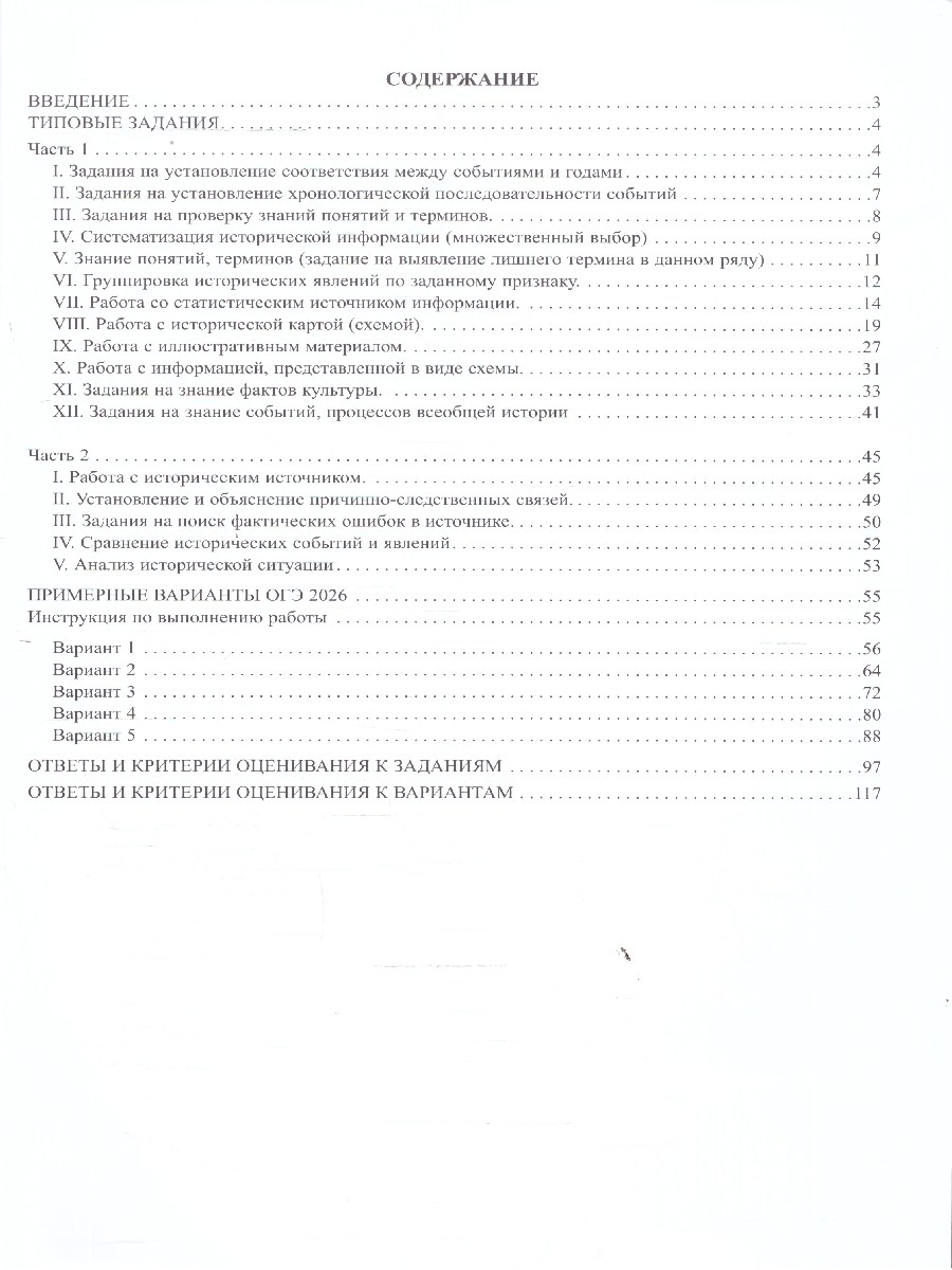 Обложка книги ОГЭ 2026 История. Готовимся к итоговой аттестации, Автор Безносов А. Э.; Орлова Т. С., издательство Издательство Интеллект-центр | купить в книжном магазине Рослит