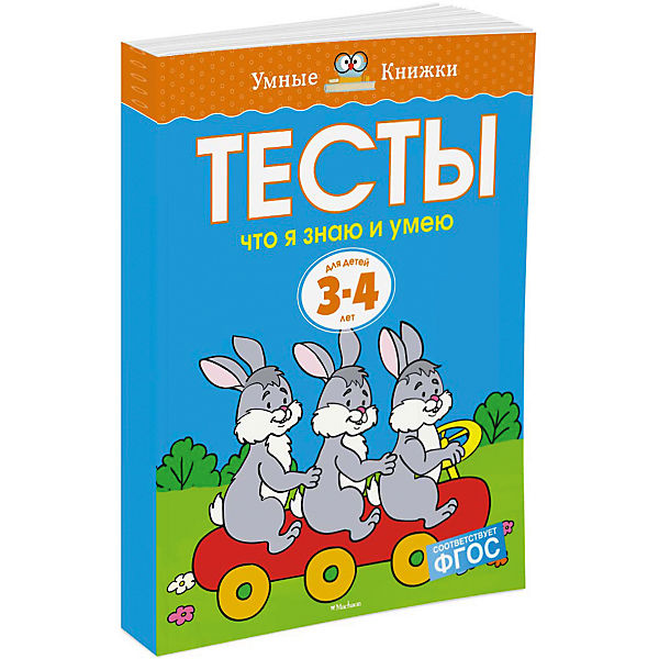 Обложка Тесты Что я знаю и умею 3-4 года, издательство Махаон | купить в книжном магазине Рослит