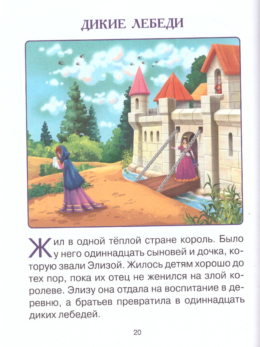 Обложка Читаю сам. Сказки., издательство Проф-пресс | купить в книжном магазине Рослит