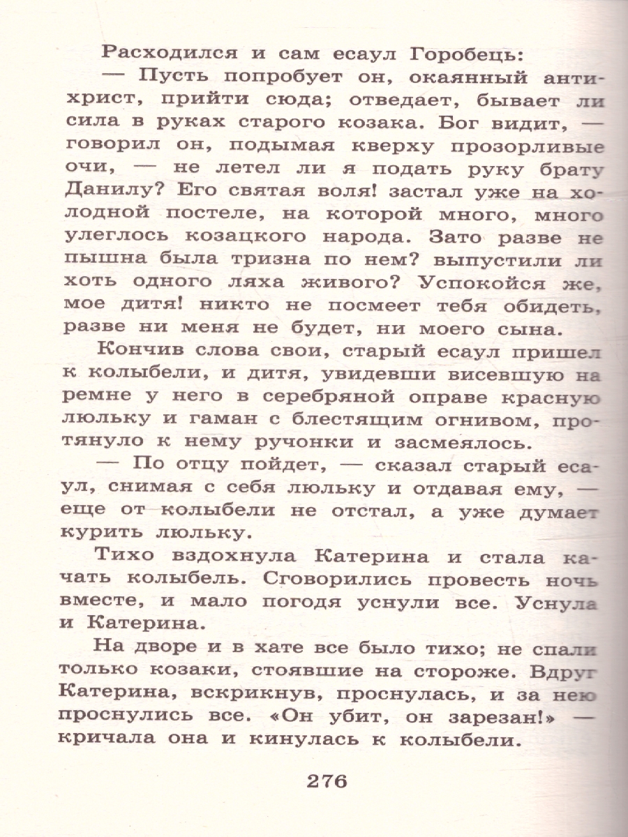 Обложка книги Вечера на хуторе близ Диканьки, Автор Гоголь Н.В., издательство АСТ | купить в книжном магазине Рослит