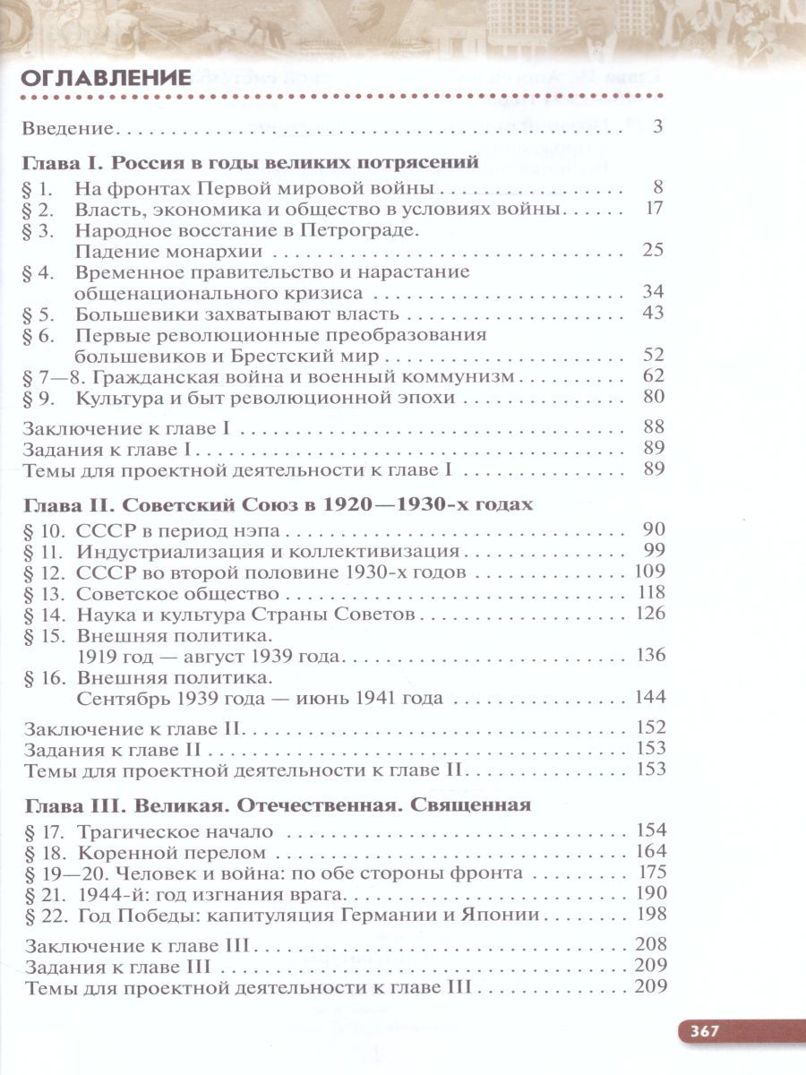 Обложка книги История России начало ХХ - начало XXI века. Углублённый уровень. 10 класс. Учебник. ВЕРТИКАЛЬ. ФГОС, Автор Волобуев О.В. Карпачёв С.П. Клоков В.А., издательство Дрофа | купить в книжном магазине Рослит