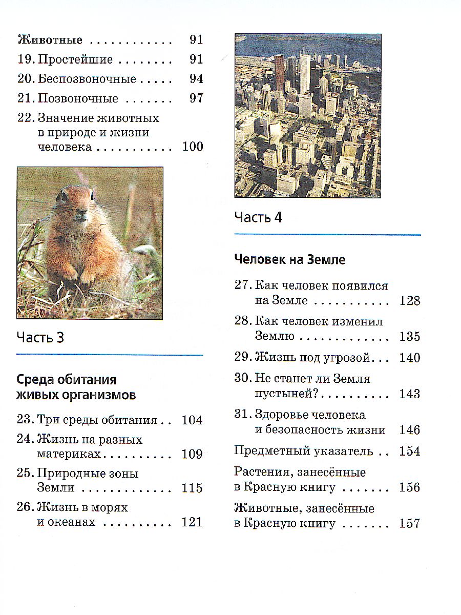 Обложка книги Биология 5 класс. Введение в биологию. Учебник. Вертикаль. ФГОС, Автор Плешаков А.А. Сонин Н.И., издательство Просвещение/Союз                                   | купить в книжном магазине Рослит