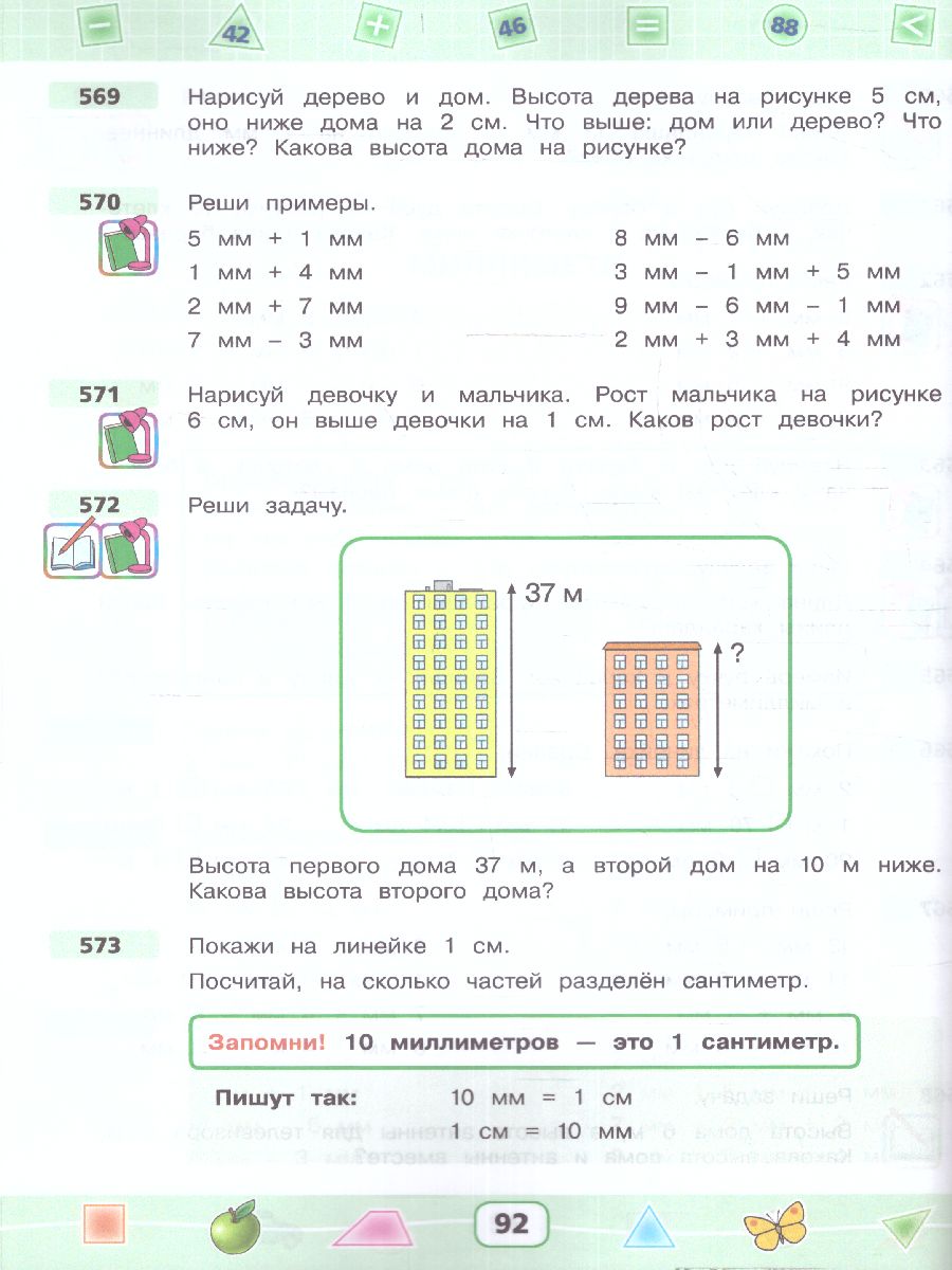 Обложка книги Математика 2 класс. Учебник (для глухих обучающихся), Автор Жеребятьева Е.А. Соловьёва И.Л., издательство Просвещение | купить в книжном магазине Рослит