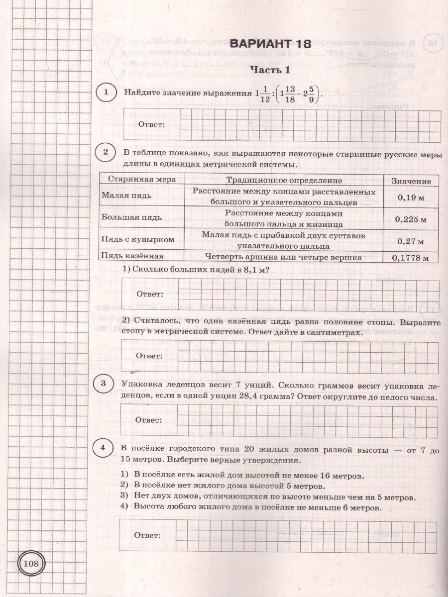 Обложка книги ВПР Математика 7 класс. Типовые задания. 25 вариантов. ФИОКО СТАТГРАД. ФГОС Новый, Автор Ященко И. В., издательство Экзамен | купить в книжном магазине Рослит