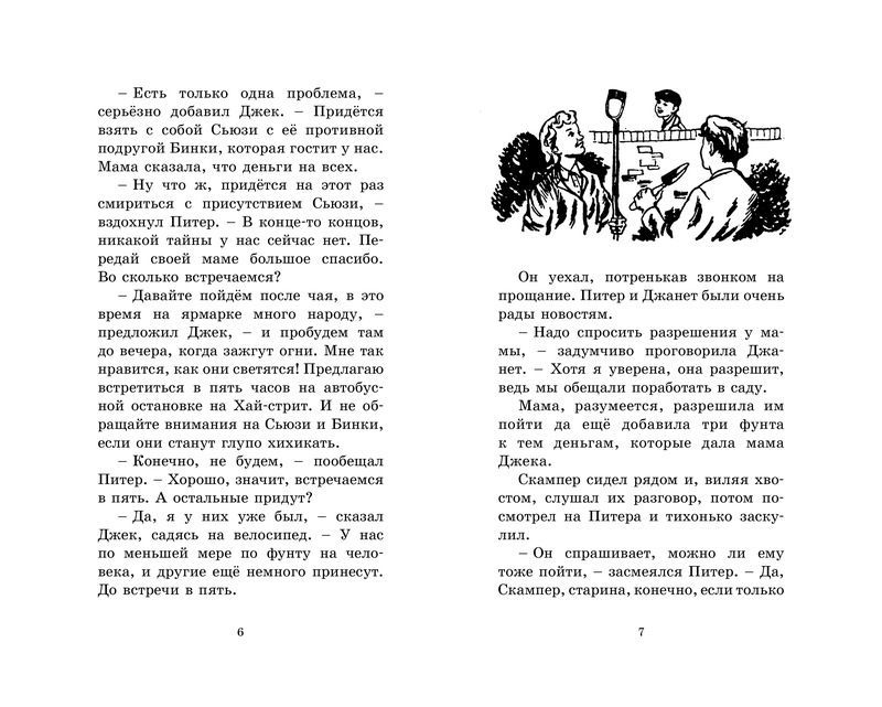Обложка Загадочная история со скрипкой. Кн.10 / Детский детектив. Секретная семерка, издательство Махаон | купить в книжном магазине Рослит