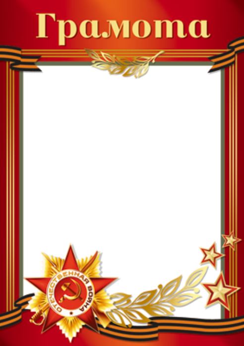 Обложка книги Грамота на День Победы, Автор Ш-13303, издательство Сфера | купить в книжном магазине Рослит