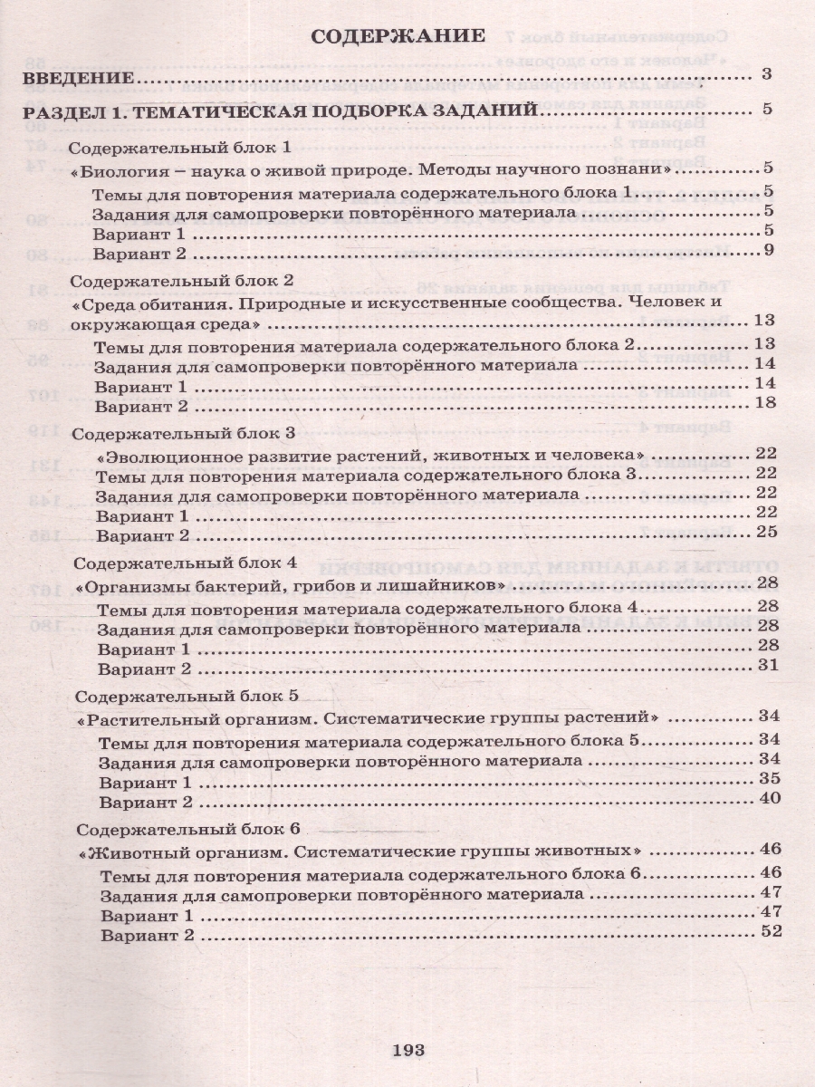 Обложка книги ОГЭ 2024 Биология, Автор Скворцов П. М., издательство Издательство Интеллект-центр | купить в книжном магазине Рослит