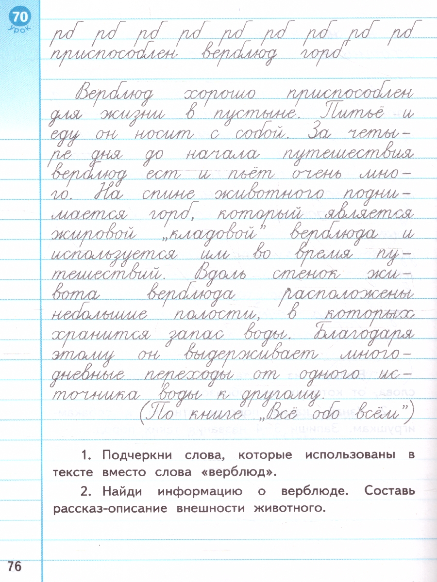 Обложка книги Тренажер по чистописанию 4 класс. Развиваем речь ФГОС, Автор Тихомирова Е. М., издательство Экзамен | купить в книжном магазине Рослит