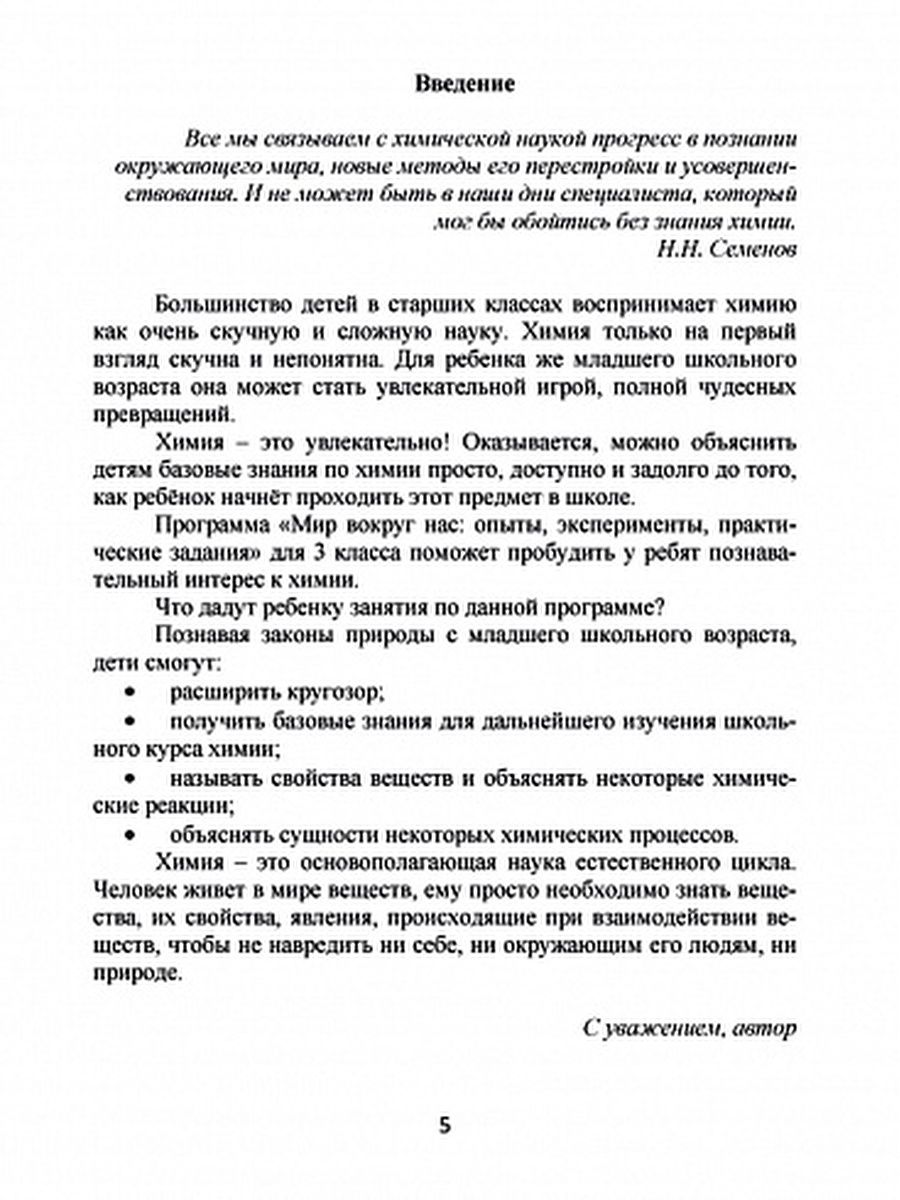 Обложка книги Мир вокруг нас: опыты эксперименты, практические задания 3 класс. Методическое пособие + CD, Автор Буряк М.В., издательство Планета | купить в книжном магазине Рослит