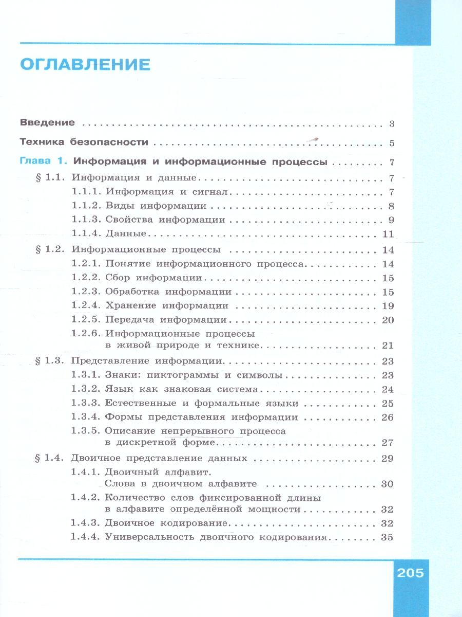 Обложка книги Информатика 7 класс. Углубленный уровень. В 2-х частях. Часть 1. Учебное пособие, Автор Босова Л.Л. Босова А.Ю. Аквилянов Н.А., издательство Просвещение | купить в книжном магазине Рослит