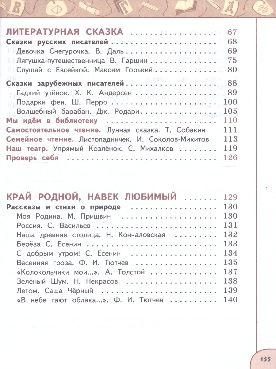 Обложка книги Литературное чтение 3 класс. Комплект в 2-х частях. Часть 2. УМК Перспектива. Учебное пособие, Автор Климанова Л.Ф.; Виноградская Л.А.; Горецкий В.Г., издательство Просвещение | купить в книжном магазине Рослит