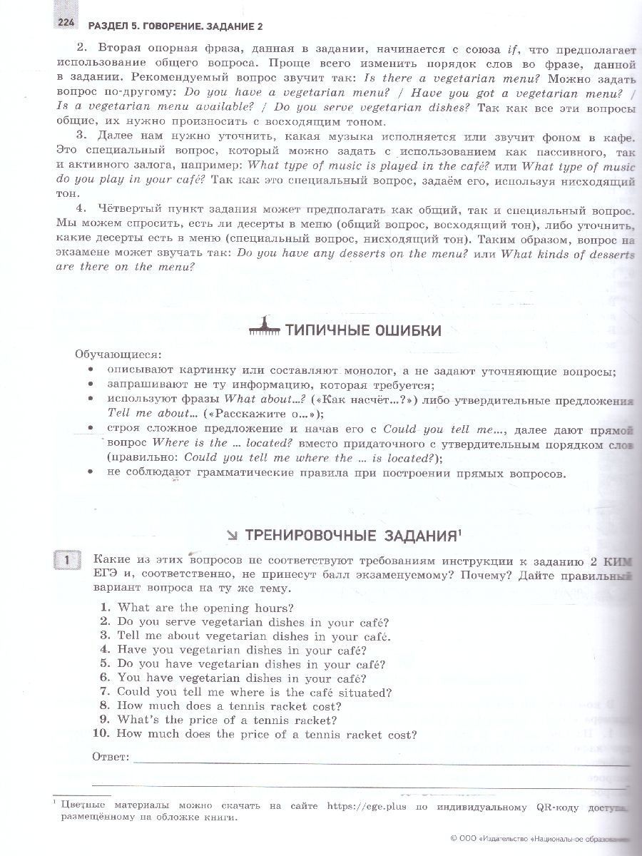 Обложка книги ЕГЭ 2025 Английский язык. Отличный результат, Автор Вербицкая М. В., издательство Национальное образование | купить в книжном магазине Рослит