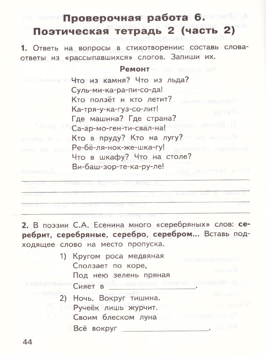 Обложка книги Литературное чтение 3 класс. Контрольно-измерительные материалы. ФГОС, Автор Кутявина С.В., издательство Вако | купить в книжном магазине Рослит