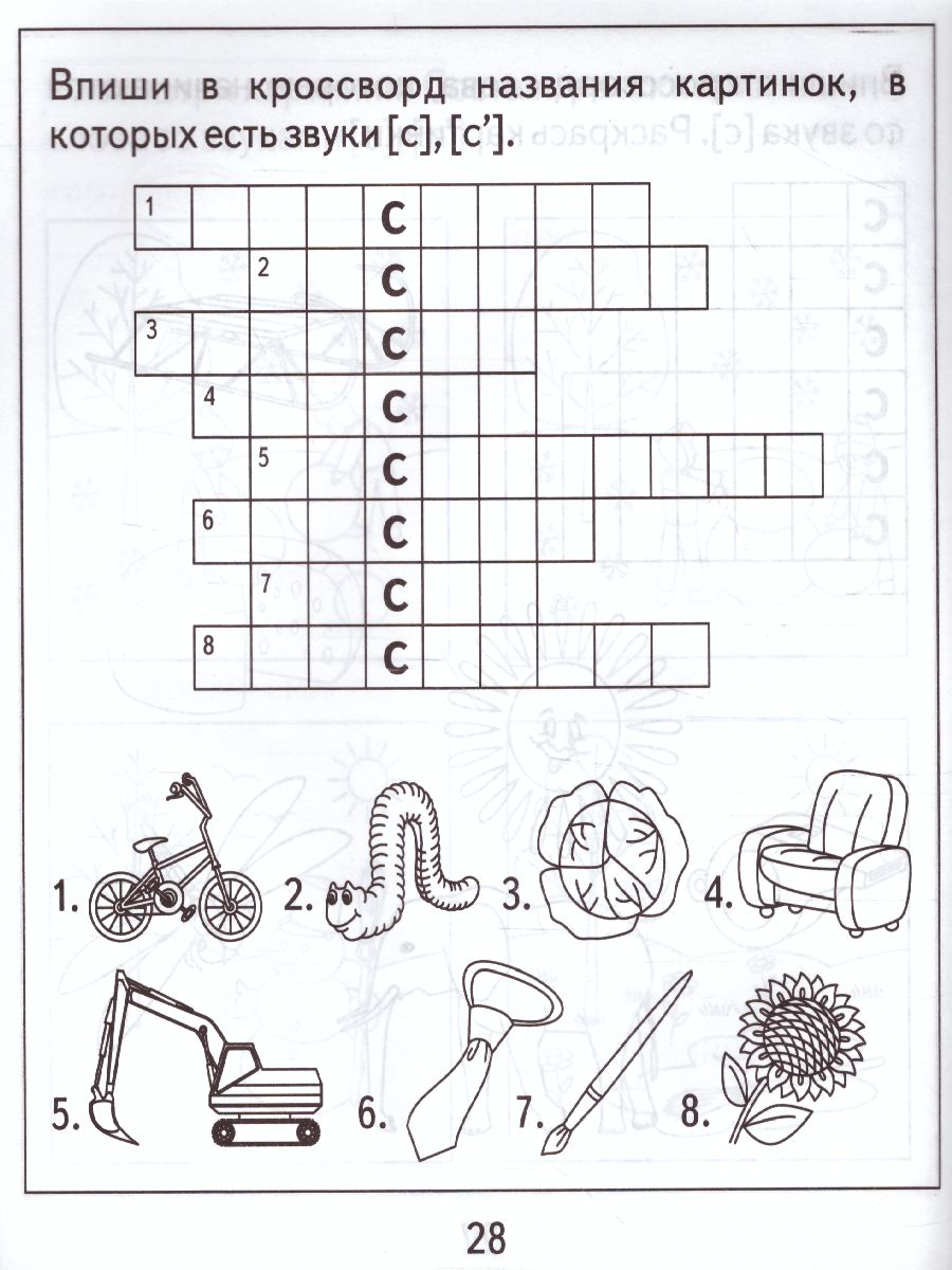 Обложка книги Логопедическая тетрадь на звуки С, С. Рабочая тетрадь, Автор , издательство Весна-Дизайн | купить в книжном магазине Рослит