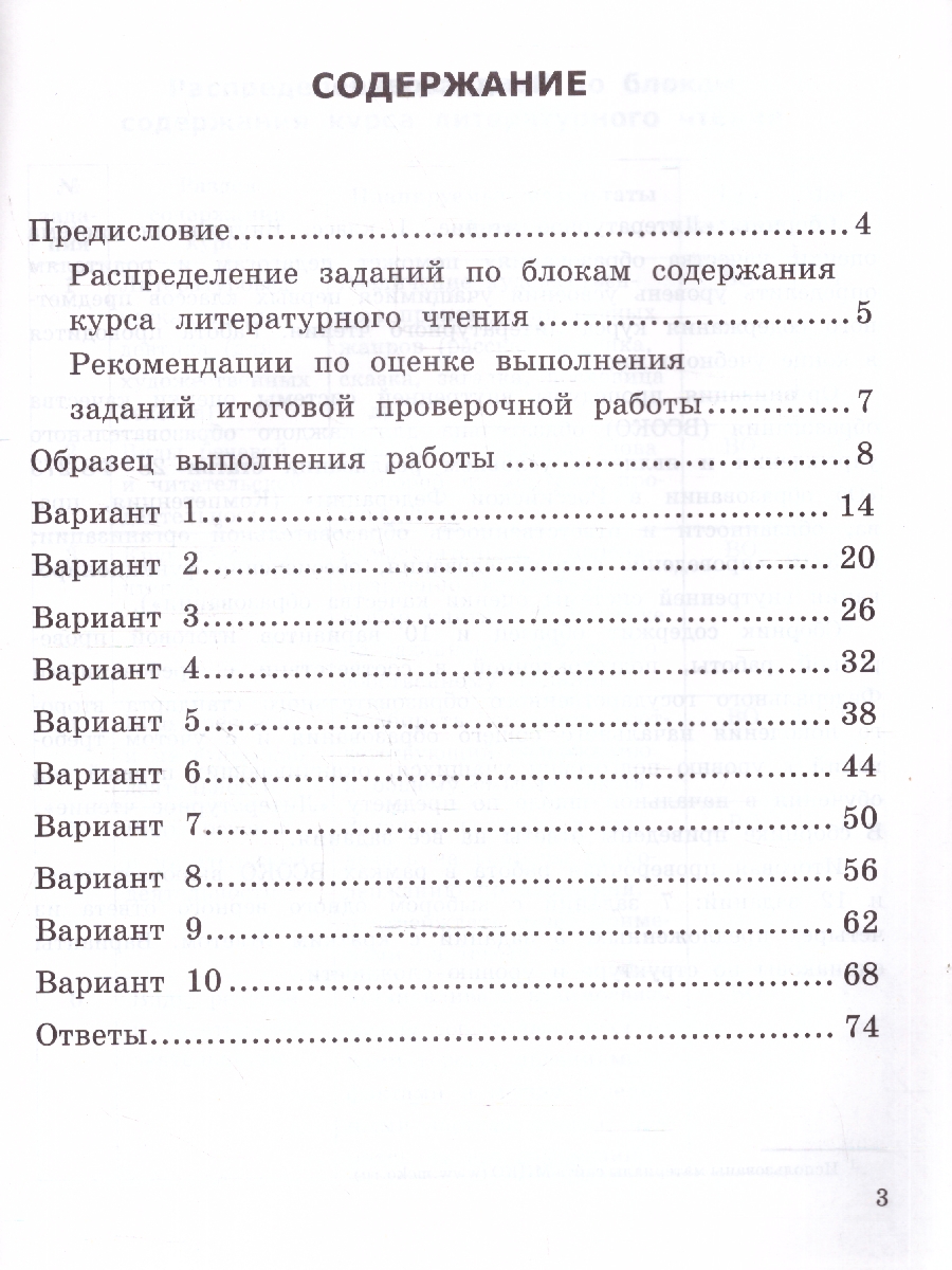 Обложка книги ВСОКО Литературное чтение 1 класс. Типовые задания. 10 вариантов. ФГОС НОВЫЙ, Автор Трофимова Е. В., издательство Экзамен | купить в книжном магазине Рослит