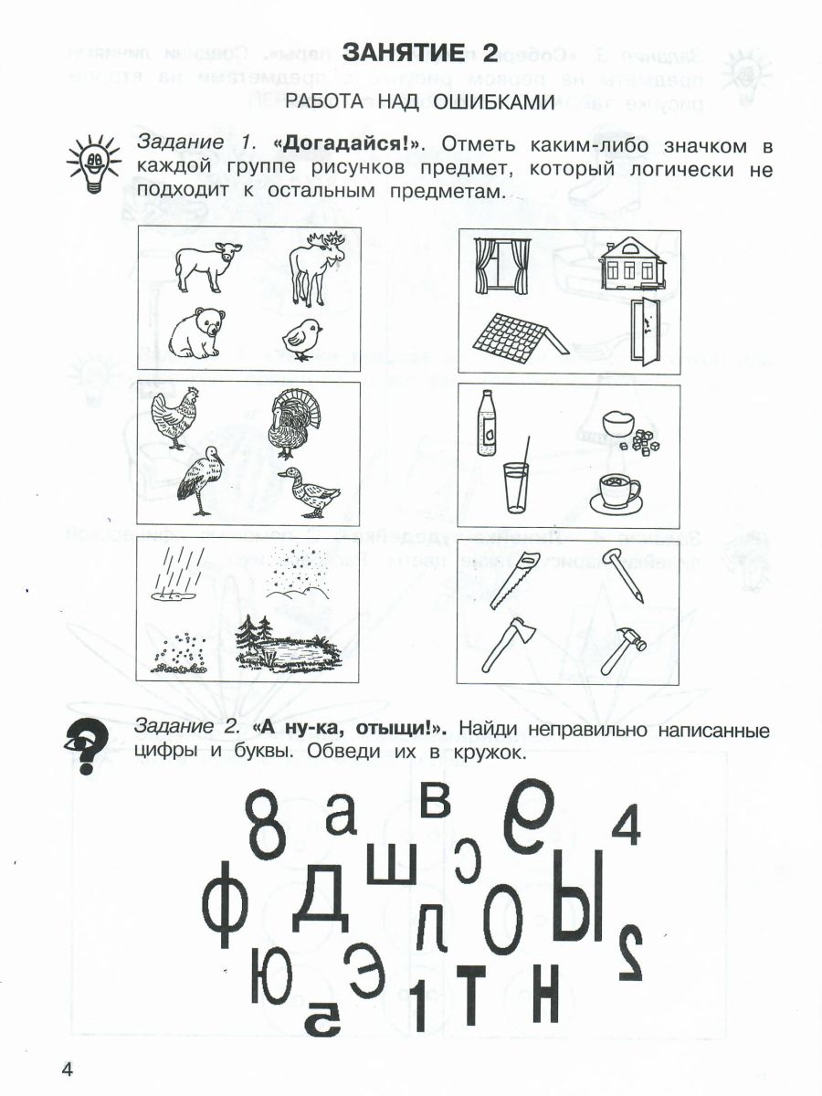 Обложка книги 36 занятий для будущих отличников 1 класс. Рабочая тетрадь в 2-х частях. Часть 1, Автор Мищенкова Л.В., издательство Росткнига | купить в книжном магазине Рослит