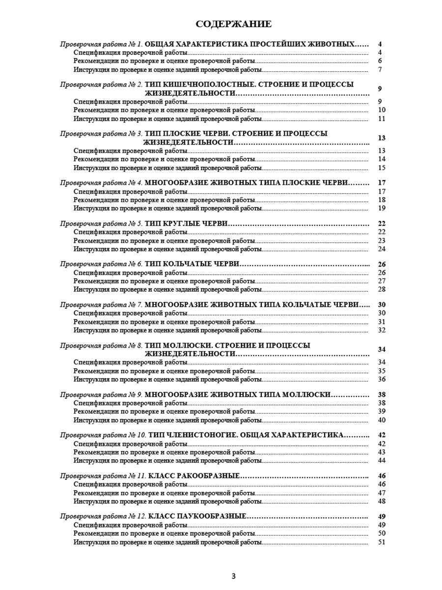 Обложка книги Подготовка к ВПР. Биология: Животные 6-7 классы. Методическое пособие, Автор Оданович М.В., издательство Планета | купить в книжном магазине Рослит